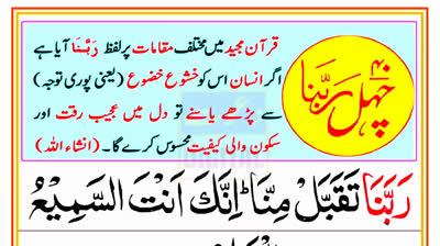 40 rabbana duas - Qurani Rabana Duaian - Rabbana Wazifa - Masnoon Duaian - 40 Rabbana Tilawat