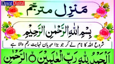 Manzil Dua - Manzil Complete - Manzil Cure and Protection from Black Magic