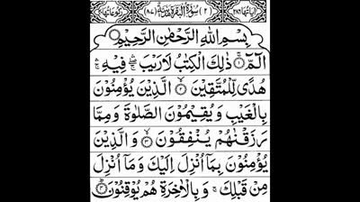 Surah Al-Baqarah Full -- By Sheikh Shuraim(HD) With Arabic - سورة البقره