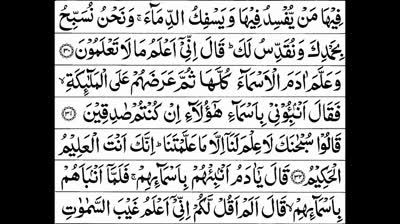 Surah Al-Baqarah Full -- By Sheikh Shuraim(HD) With Arabic - سورة البقره