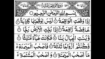 Surah Al-Waqiah Full -Sheikh Shuraim (HD)With Arabic Text -سورة الواقعة-