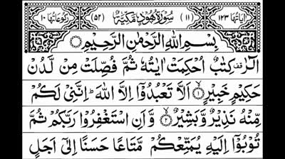 Surah Hood Full -- With Arabic Text (HD)-سورة هود-