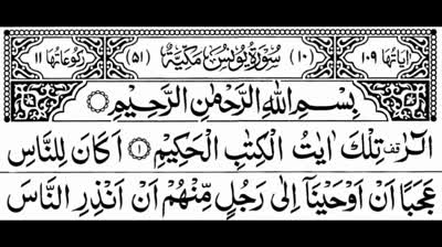 Surah Younus Full - With Arabic Text (HD)-سورة يونس-