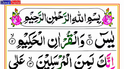 Surah Yaseen Full HD Colour Coded Arabic Text